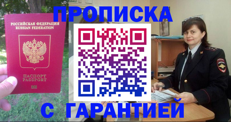 временная регистрация для всех в Нюрбе