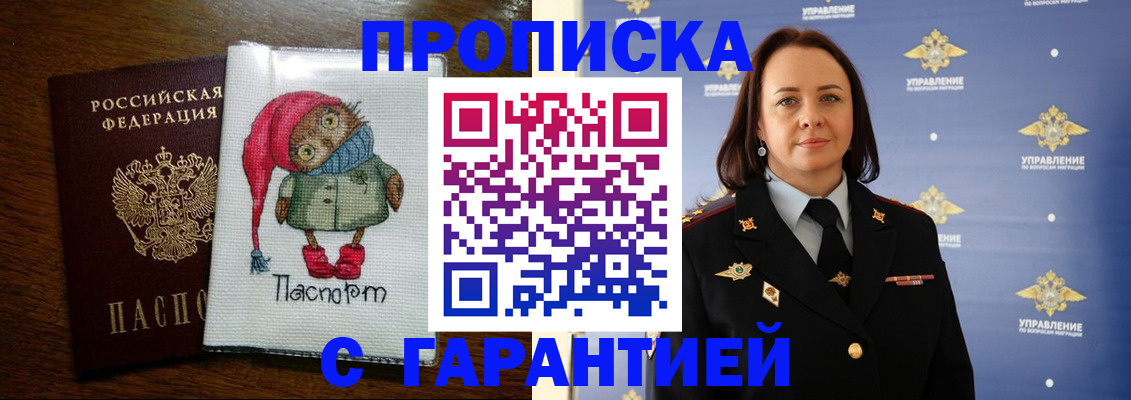 прописка гарантия в Нюрбе