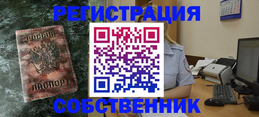 временная регистрация собственник в Нюрбе