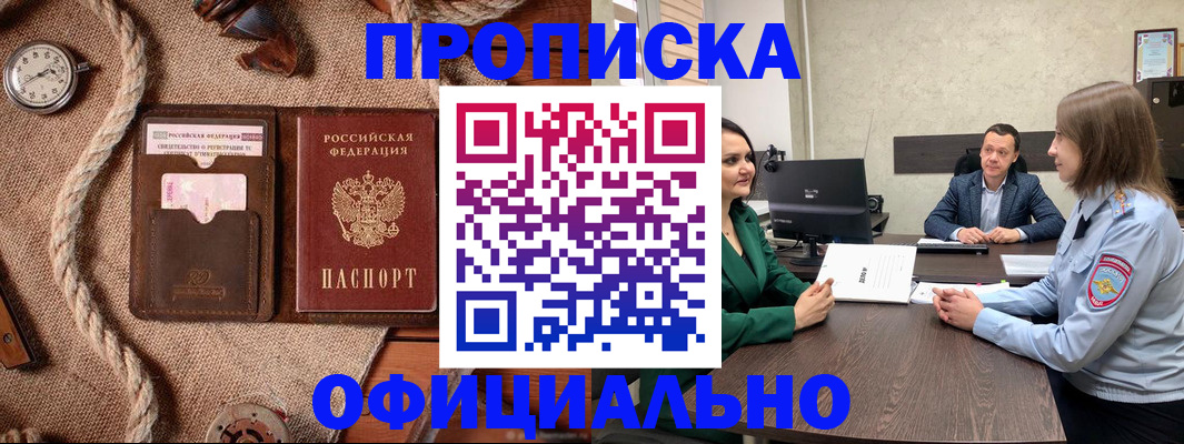 купить прописку в Нюрбе